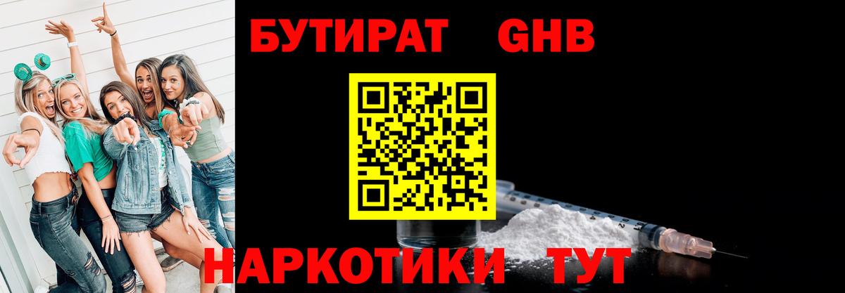 Кудымкар  Бутират бутандиол  Вход с VPN 
