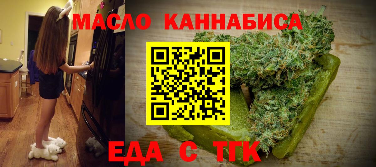 Еда ТГК конопля  Вход с VPN  Кудымкар 