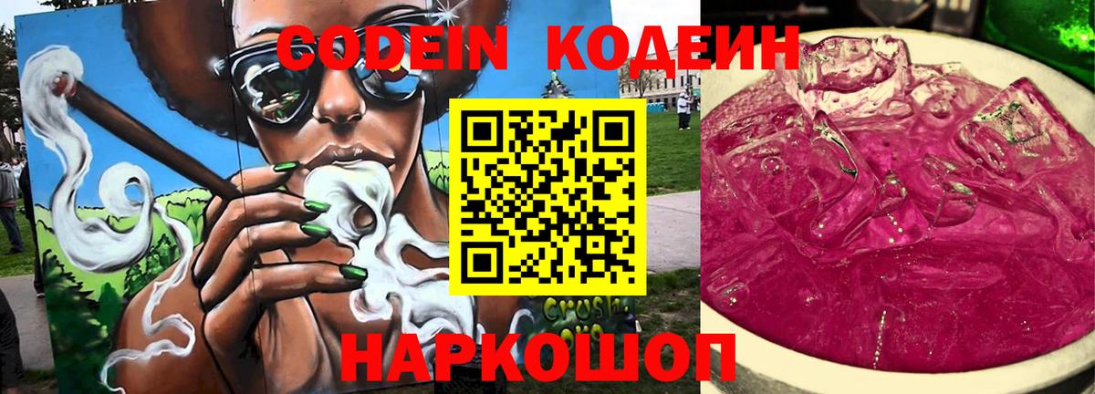 Кодеин Purple Drank  Вход с VPN  Кудымкар  Кодеин Purple Drank 