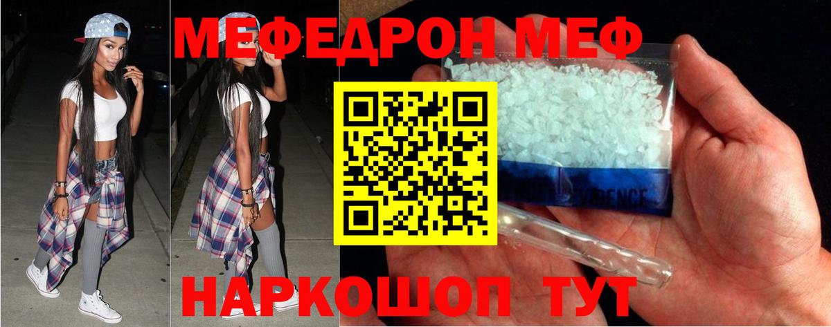Мефедрон кристаллы Кудымкар
